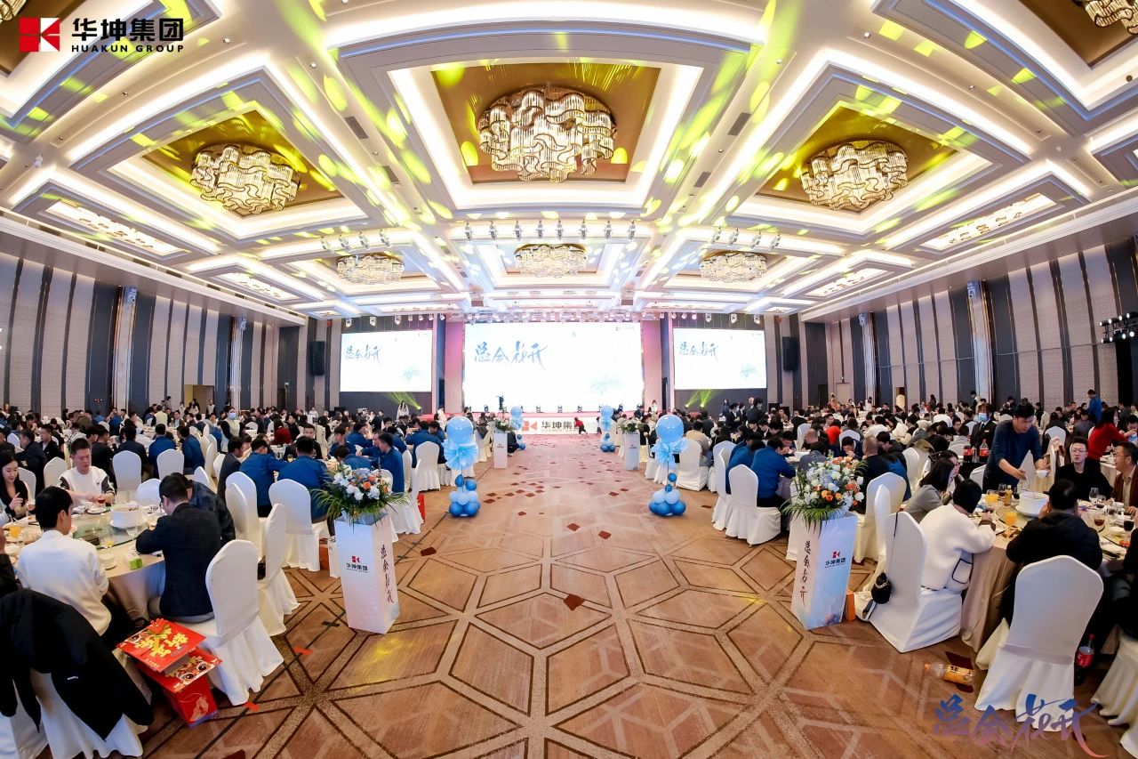 总会花开|华坤集团2025年会圆满落幕